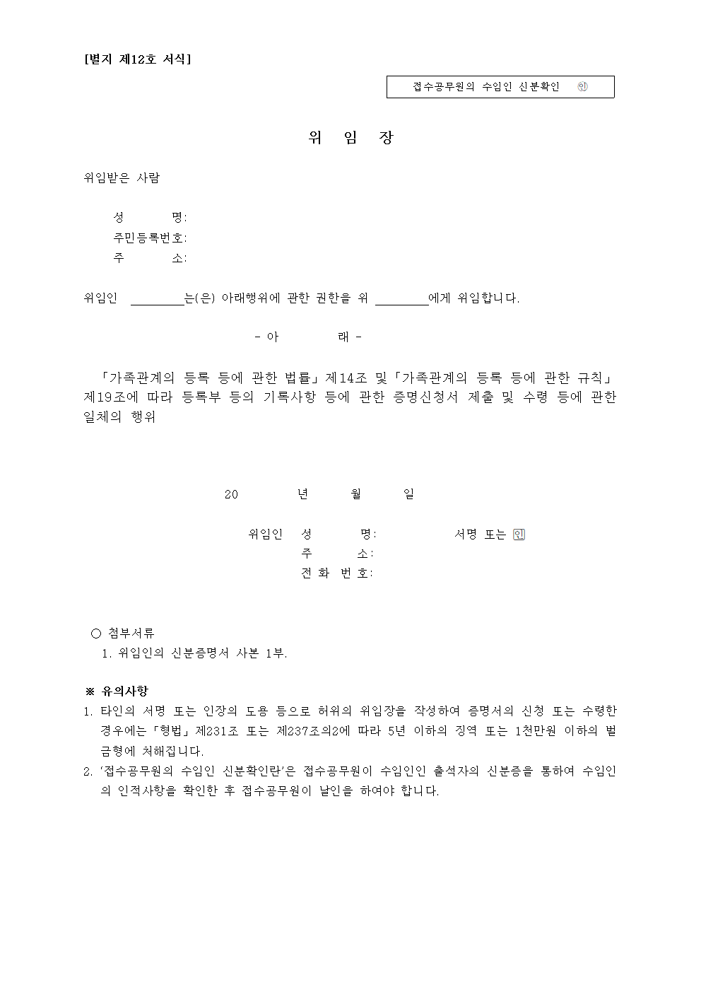 가족관계등록 위임장 양식 썸네일